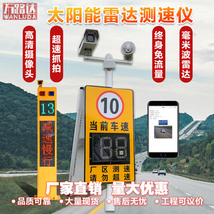 Smart Traffic Solar Speedometer Data Networked Super-Speed License Selection Led Red and Blue Flash Three-Year Warranty
