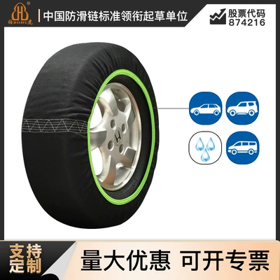 Bohu Manufacturer Wholesale Tire Anti-Slip Socks Snow Escape All-Inclusive Anti-Skid Chain Socks Car Universal Snow Tire Anti-Slip (Tire snow chain)
