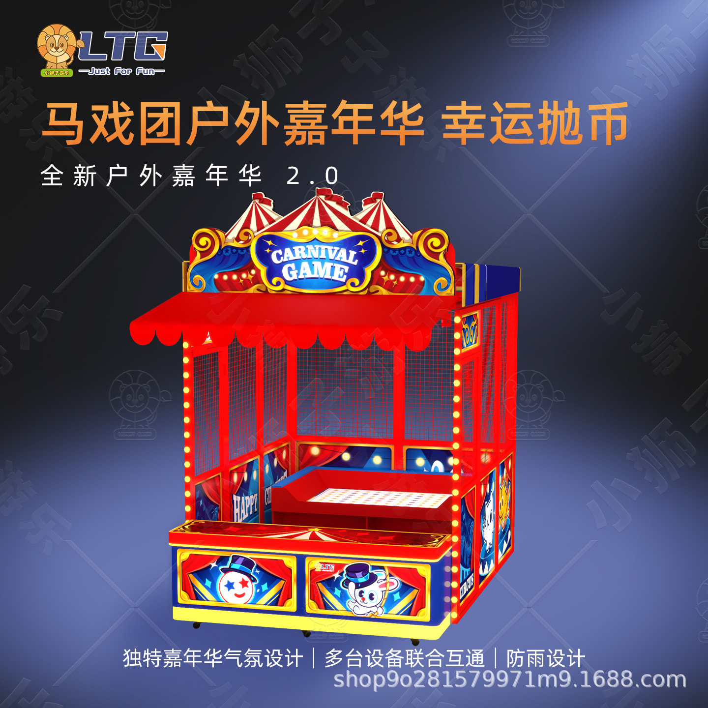 新户外嘉年华摊位游戏文旅景区不夜城套圈抛币摊位机多人互动项目