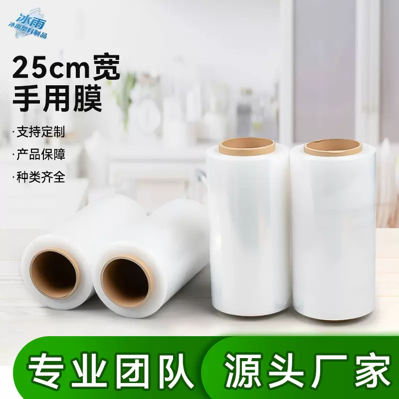 pe包装用塑料膜自粘缠绕膜托盘打包薄膜25cm宽手用透明保护膜