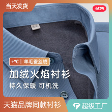 羊毛桑蚕丝复合保暖衬衫男士加绒加厚商务休闲免烫抗皱一体绒衬衣