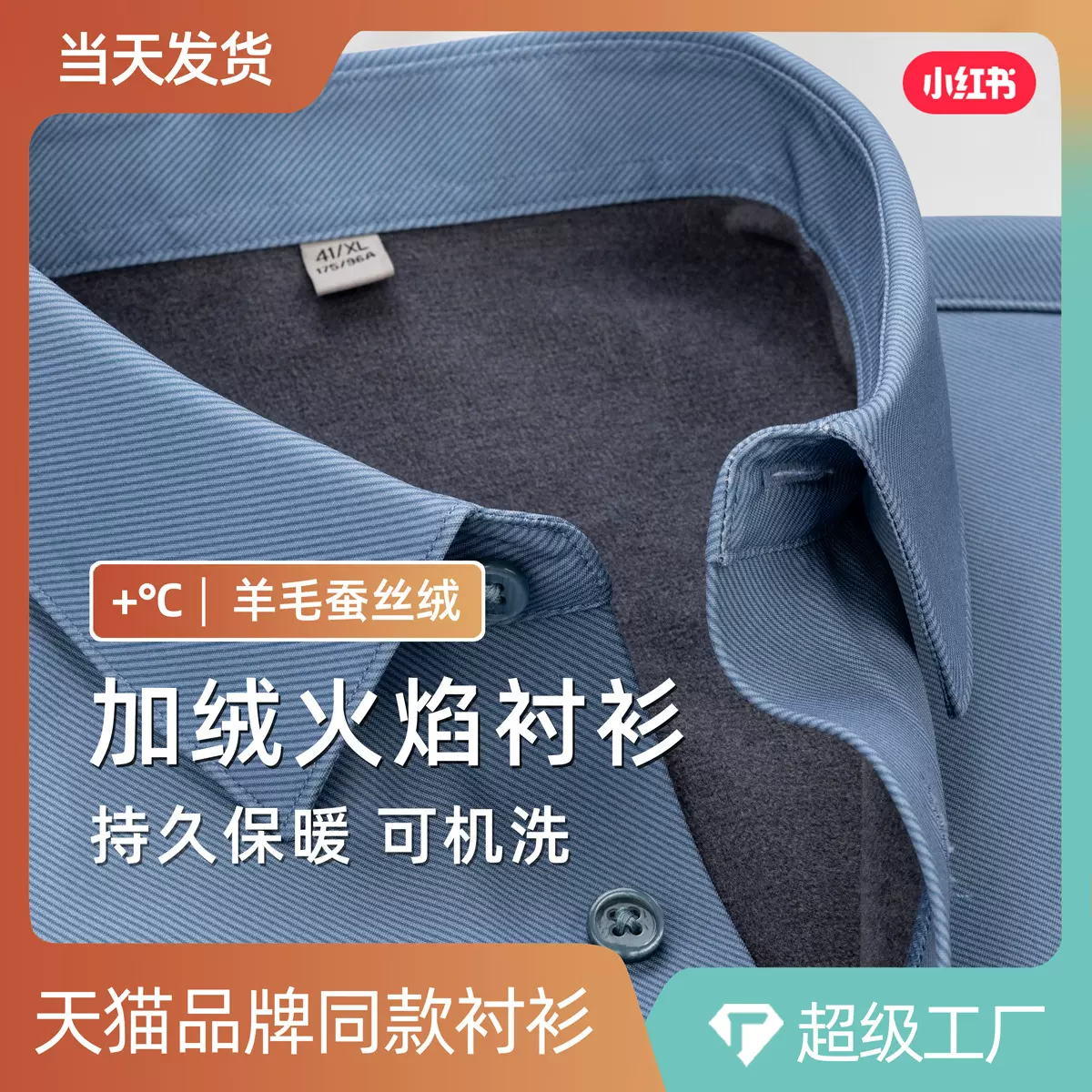 羊毛桑蚕丝复合保暖衬衫男士加绒加厚商务休闲免烫抗皱一体绒衬衣