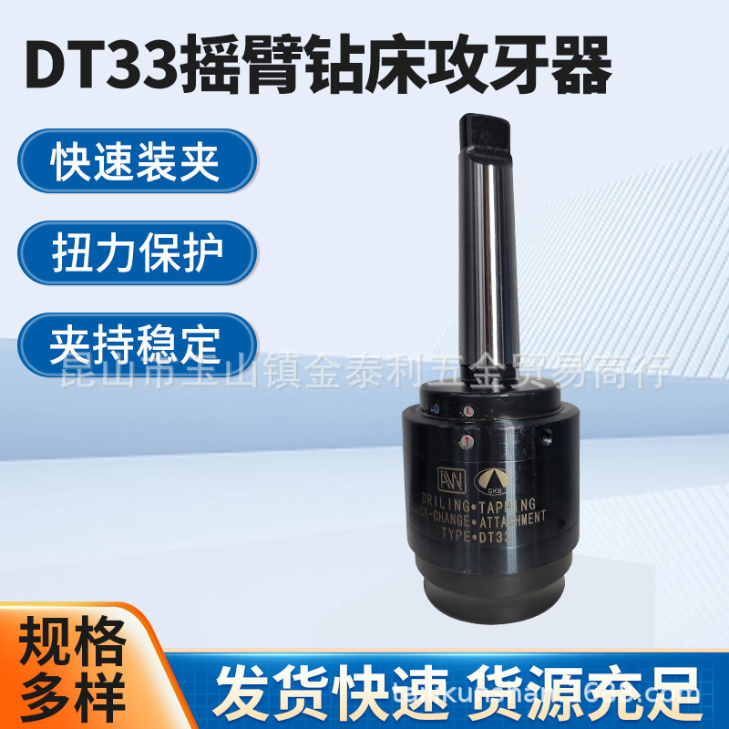 批发台湾安威刀具 AW摇臂钻攻牙器 扭力保护旋臂螺丝攻牙器本体