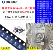 JK-SMD0805-050ƬԻָ˿50mA1.1a1.5a1.5A2a2.6a3a4A