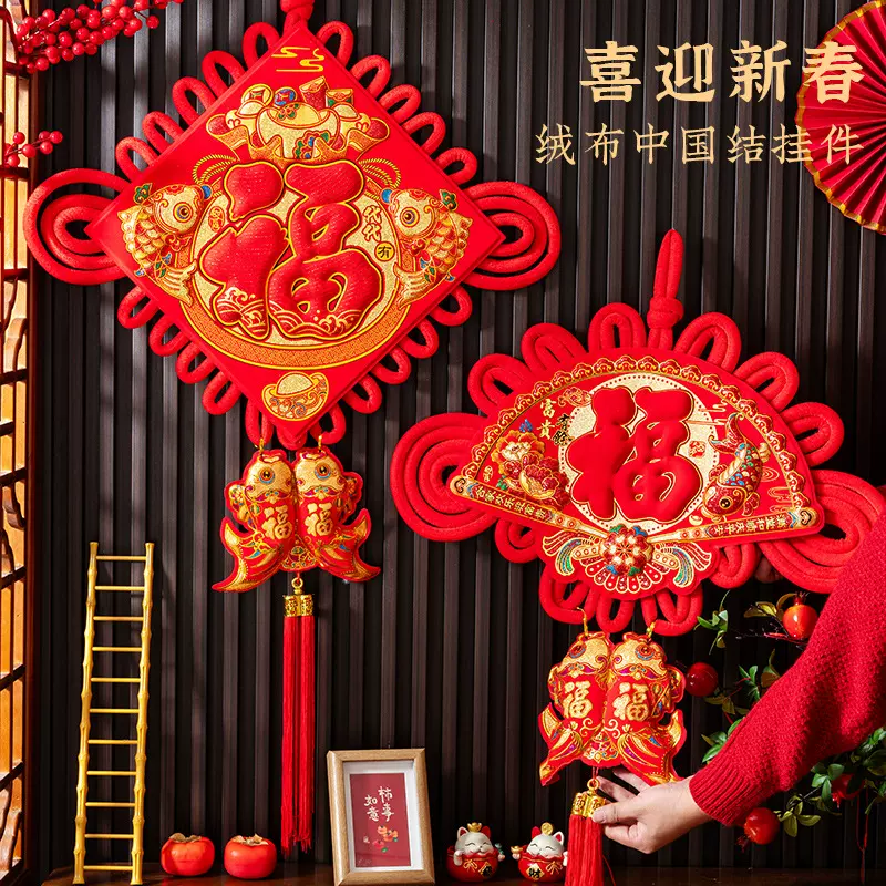 蛇年新年中国结挂件 客厅玄关挂件绒布结 乔迁喜庆用品福字中国结