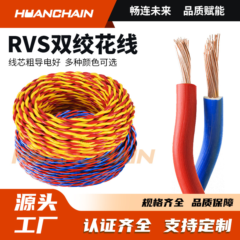 纯铜双绞花线电缆0.75/1.0/1.5/2.0平方二芯双股阻燃消防电缆