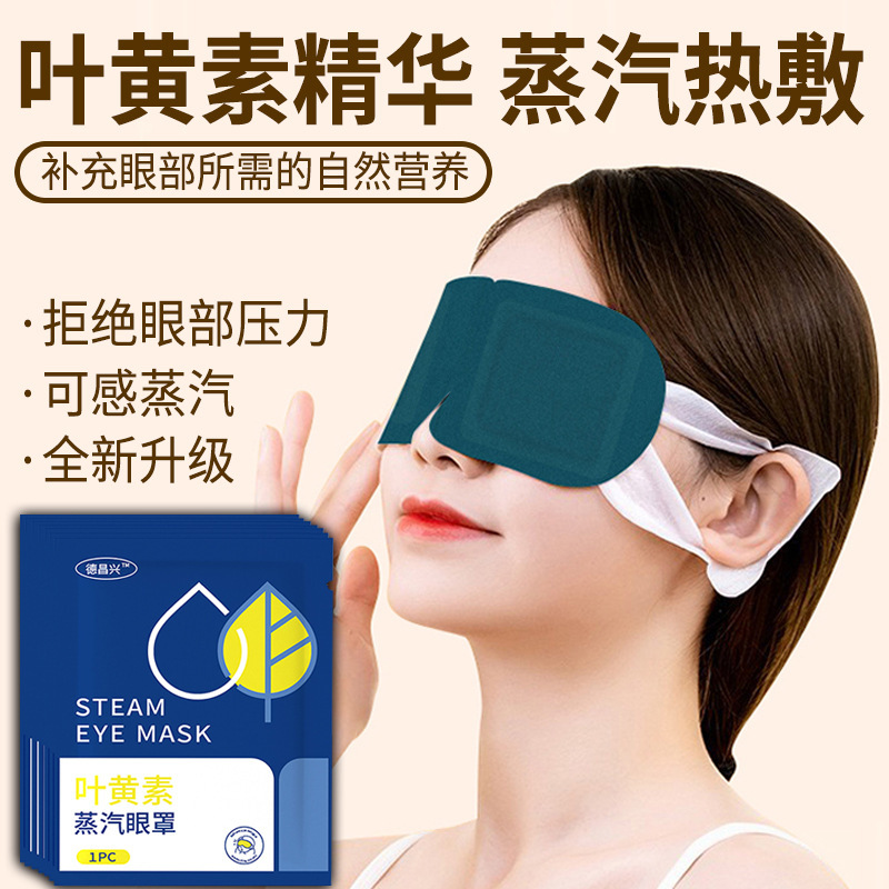 キサントフィル蒸気アイマスク睡眠発熱アイマスクメーカーは蒸気熱塗布アイマスクを代行して目の疲労を緩和することができる|undefined