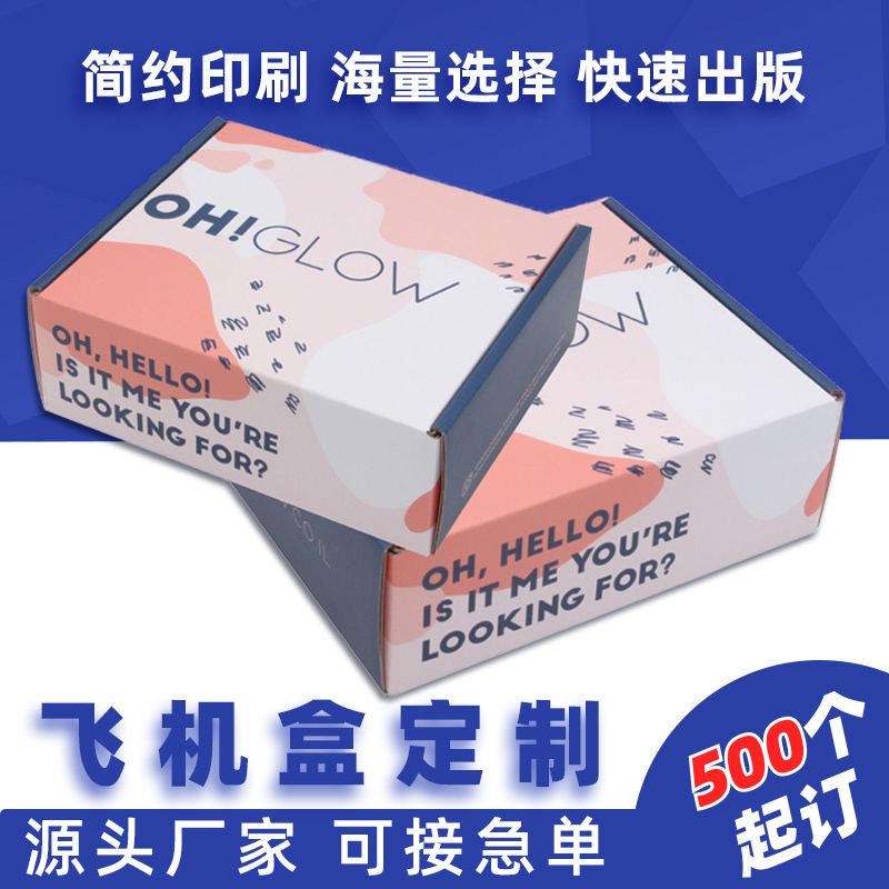 彩印服装内衣包装盒单双面logo图案快递盒特硬特厚彩色包装飞机盒