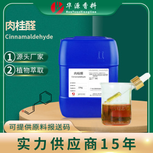 ���ȩCinnamaldehyde 98% ��ʽ���ȩ�r�I��ԭ�� �S�ҬF؛�羳Ʒ