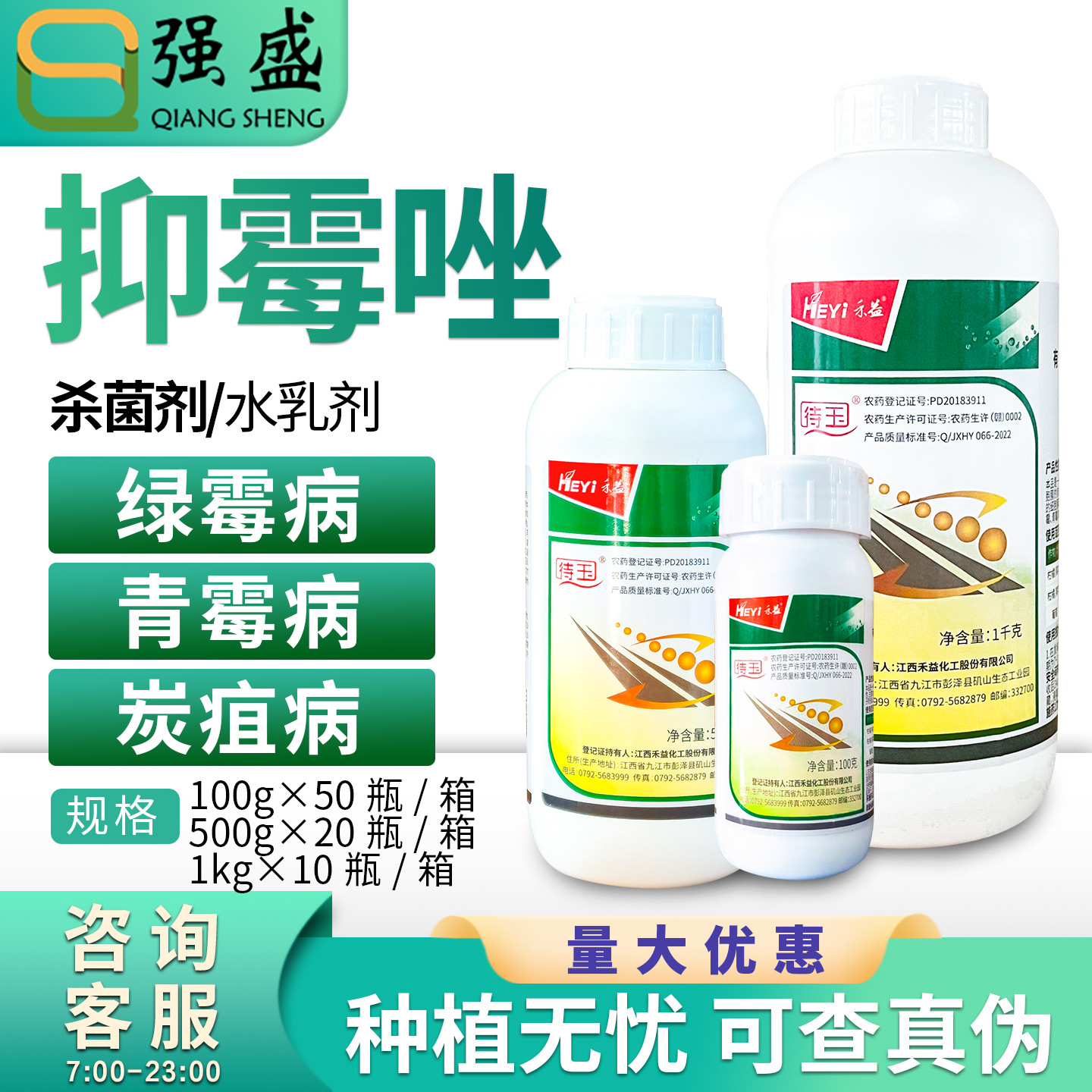 禾益待玉抑霉唑20%抑霉唑青霉病绿霉病葡萄炭疽病杀菌剂农药抗菌