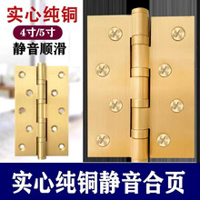 亿固铜合頁4寸平开全铜合页卧室静音轴承铰链木门合叶黄铜制品