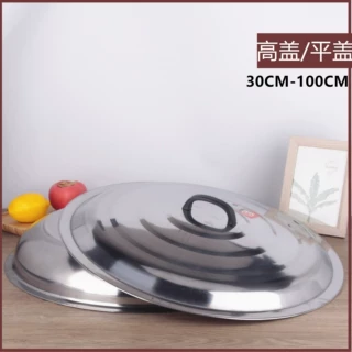 加厚不锈钢鼎盖加深鼓盖家用平盖32cm-100cm带磁炒菜盖带磁鼎盖