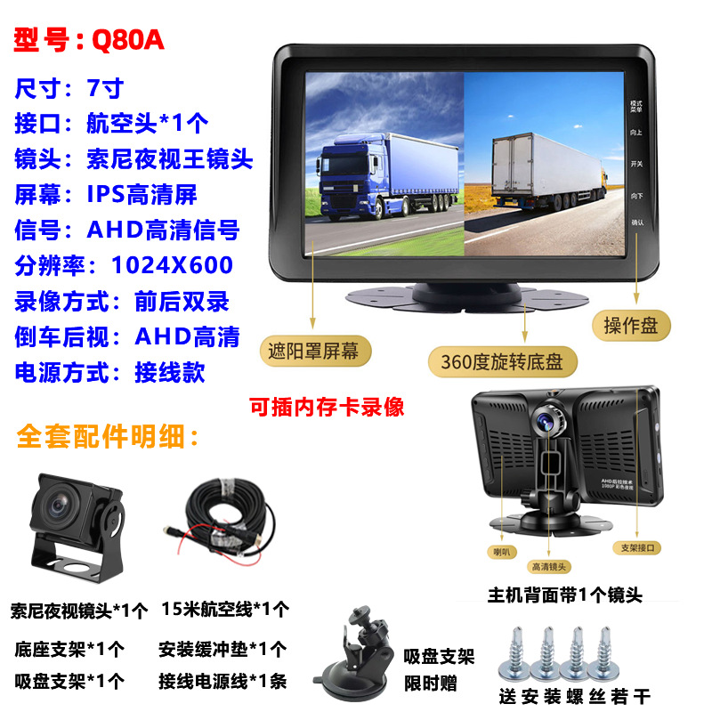 Large truck dashcam AHD high-definition night vision front and rear dual recording reversing image display 12V24 camera