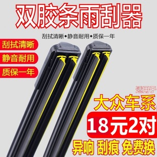 Double Strip Wiper Blades Suitable for Volkswagen Lavida, Compatible with Bora, Polo, Golf 6, Sagitar, Magotan 7, High-Definition Wipers