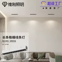 Встроенная линейная лампа сетчатая лампа для гостиной длинная прожекла светодиодная линейная лампа для домашнего прохода