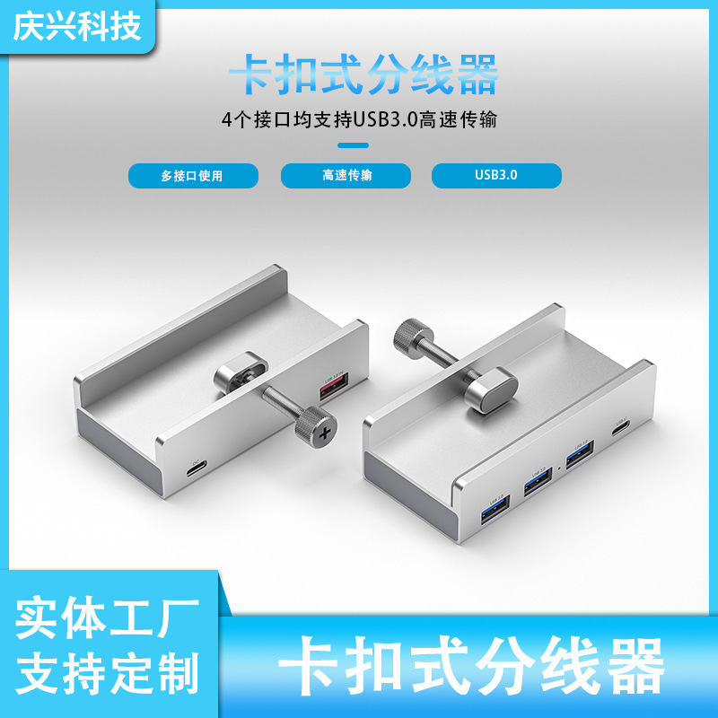 Qingxing aluminum alloy snap-on splitter office desk fixed converter portable USB3.0 docking station