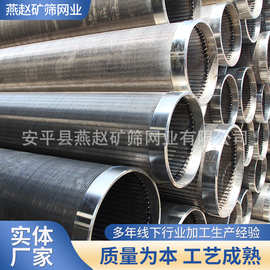 井用滤水管 不锈钢楔形丝防砂筛管石油防砂管 石油防砂过滤筛管