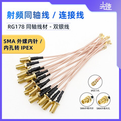 SMA メス外ネジ内穴/ピンから ipex 端子 WIFI/GSM/3G/4G/GPS 接続フィードライン RG178