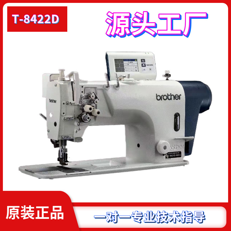Venta al por mayor hermanos japoneses B8421B computadora doble aguja máquina de coser plana ropa interior fábrica industrial máquina de coser