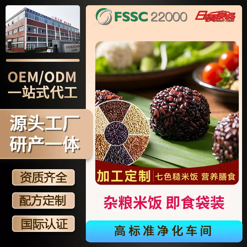 加工定制七色糙米饭餐饮快捷营养早餐速食膳食蒸煮健康饭金碗盒装