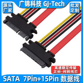 SATA 22pin公对母硬盘数据线 sata7+15串口电源延长线光驱加长线