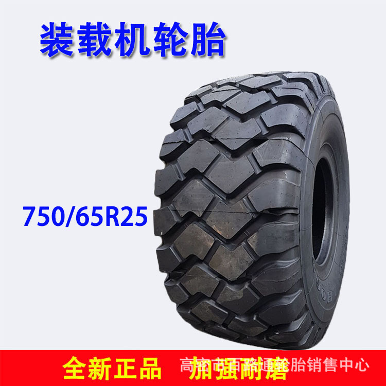 批发750/65R25矿用铰链式卡车轮胎650/65R25装载机轮胎