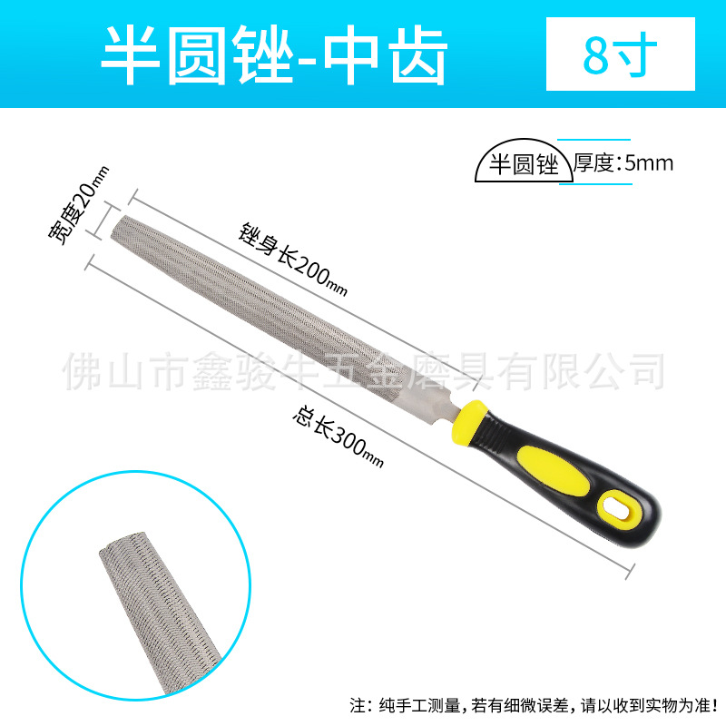 带柄钢锉8寸半圆