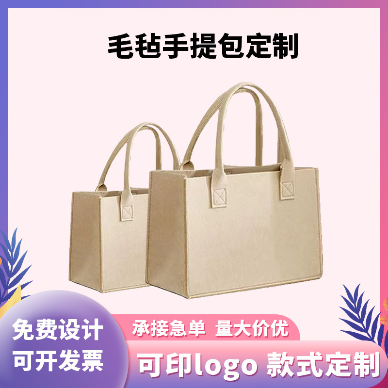 毛毡手提包简约加厚购物袋大容量卡通托特包中秋企业礼品袋定 制