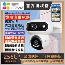 海康萤石H90 4G卡终生免费流量双摄800W高清全彩夜视监控摄像头