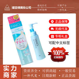 日本FANCL 芳珂卸妆油无添加纳米深层清洁眼唇乳卸妆液温和卸妆水
