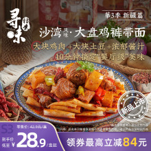 《寻味档案》第3季 新疆大盘鸡裤带面拌面方便面夜宵速食特产523g