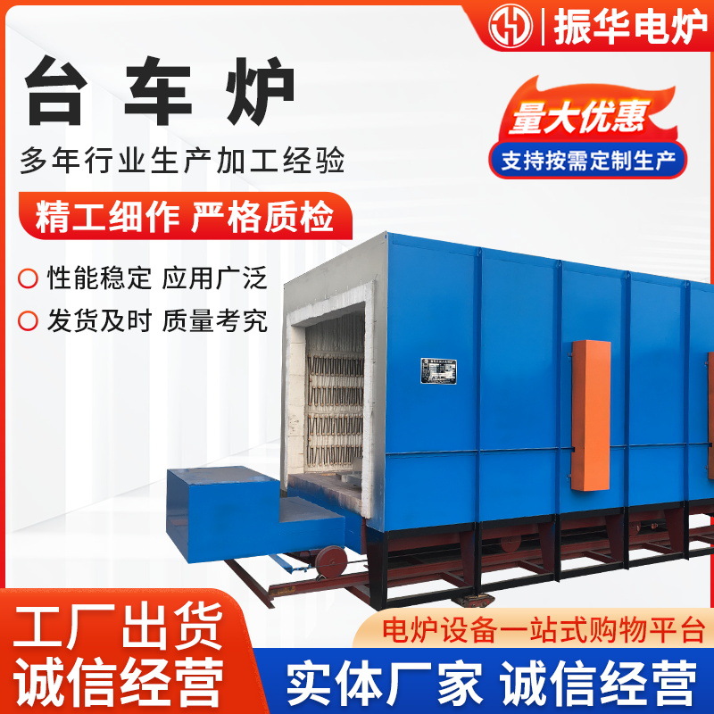 高温热处理台车炉电阻台车式电阻炉台车式淬火退火正火热处理