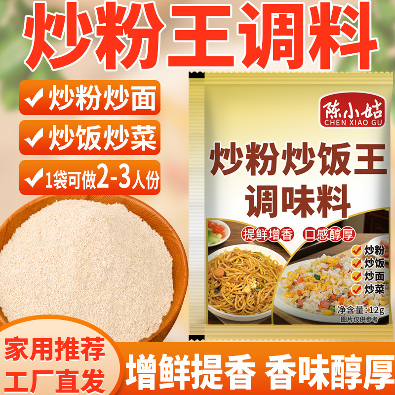 炒粉炒饭王调料家用炒蛋炒饭炒米粉炒面增香粉炒菜拌面铁板炒调料