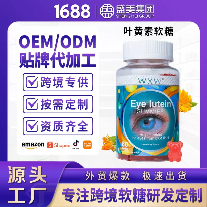跨境WXW亚马逊Tk Eye lutein gummies现货软糖现货