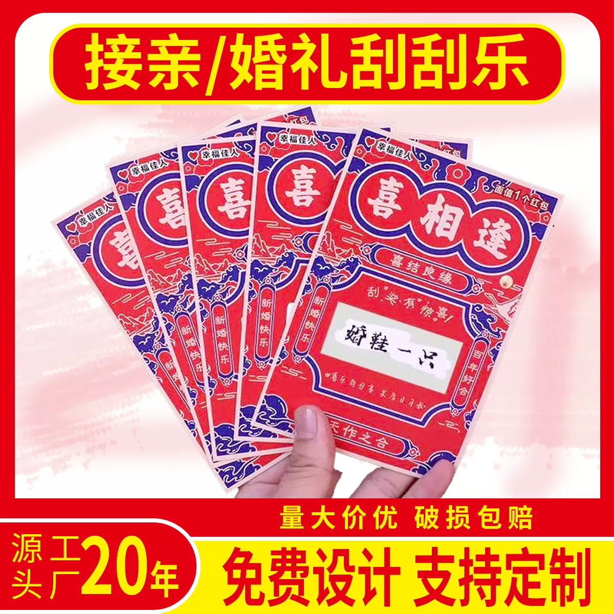 源厂 可定制 DIY手写接亲游戏喜相逢整蛊刮刮乐结婚互动堵门道具