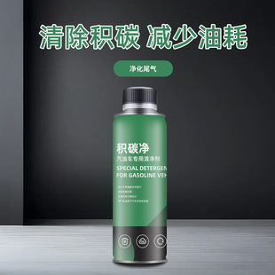 Carbon Deposit Cleaner for Gasoline Vehicles, Car Maintenance Agent, Kinetic Energy Cleaner, Exhaust Gas Cleaning and Maintenance Car Fuel Treasure