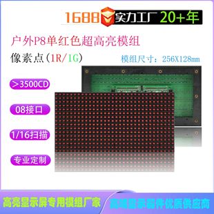 Factory Direct Sales Led Injection Molding Module P8 Outdoor Single Color Unit Board Digital Screen