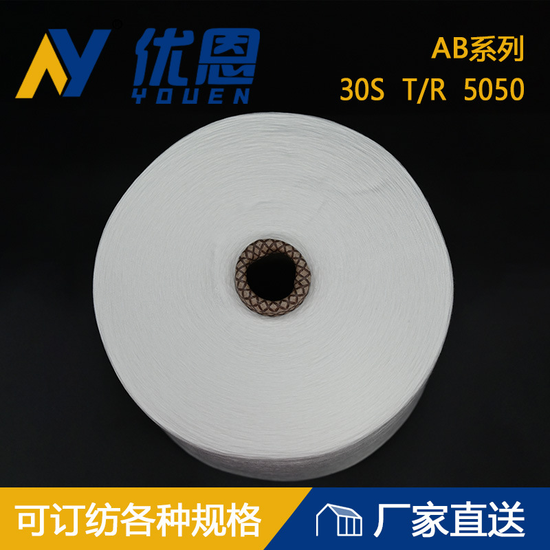 TRAB5050纱线30S/1厂家供应生产加工现货花式 大肚 化纤来样订纺