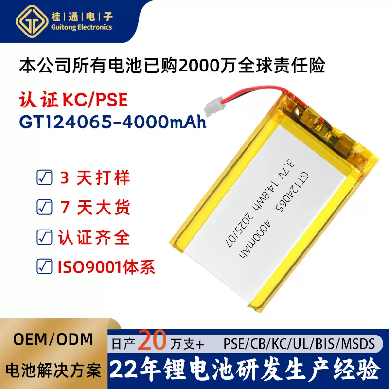 KC PSE认证124065-4000mah锂电池对讲机 挂脖风扇 智能锁内置电池