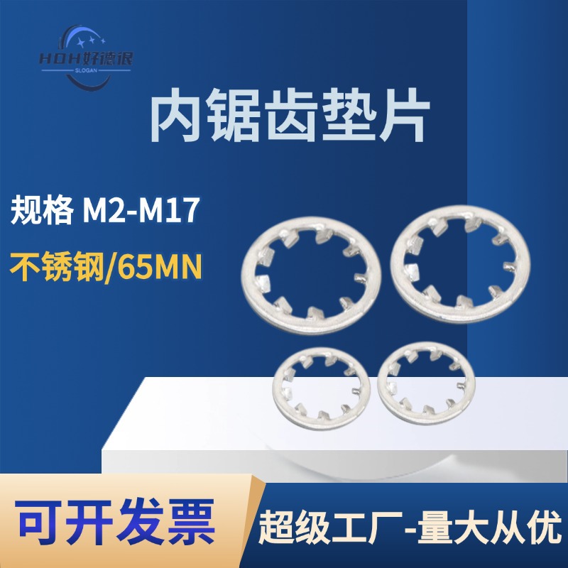 65MN蓝白锌_不锈钢DIN6797J内锯齿锁紧垫圈GB861.1防滑垫片M2-M20