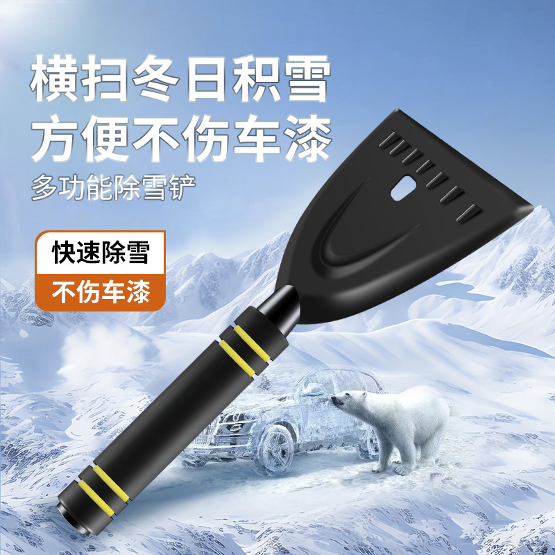 Zhongheng 자동차 겨울 청소 도구 다기능 제설 삽 자동차 창문 유리 제설 및 제상 삽 휴대용 제빙 삽