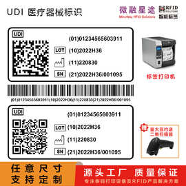 UDI医疗标识标签低温条码GS1-UDI 二维条码 ISBT 128 7871