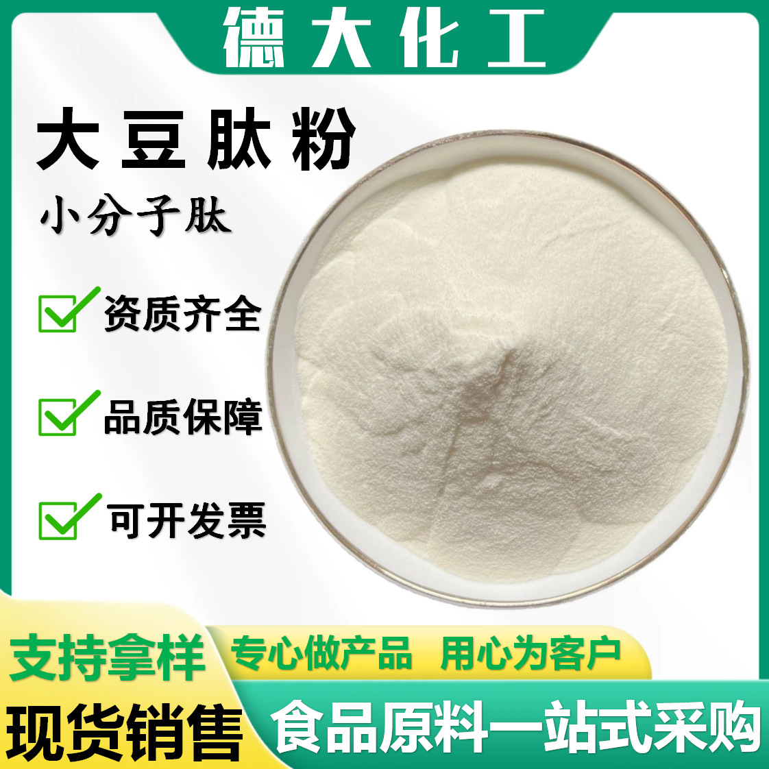 现货供应大豆肽粉食品级大豆蛋白肽小分子大豆多肽大豆低聚肽脱苦
