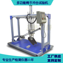 椅子座面靠背综合测试仪 办公家具类力学性能试验机 东莞仪器