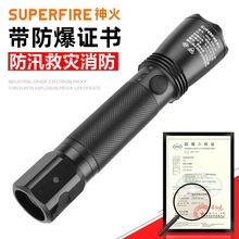 神火化工强光防水充电铝合金IP66防水多功能防爆手电筒带证ep05