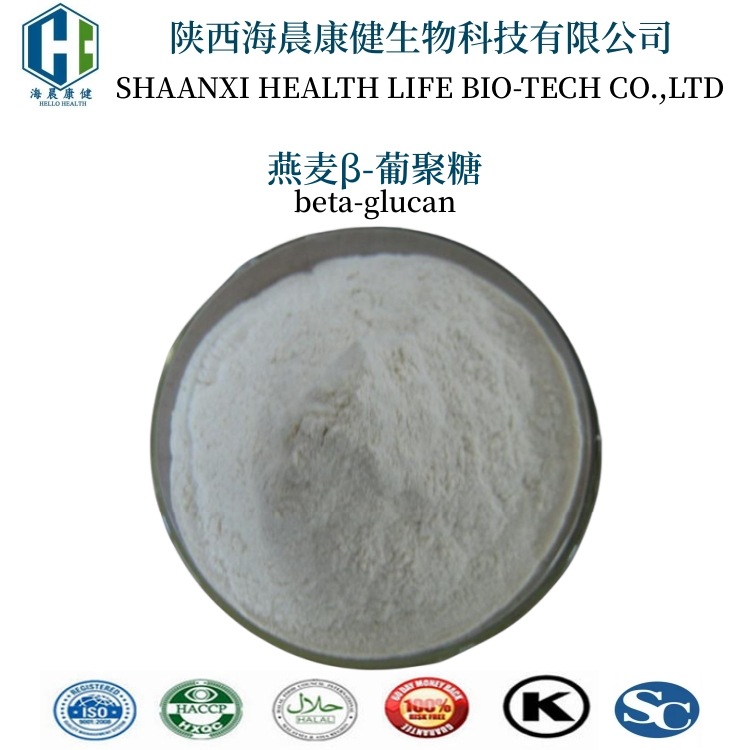 燕麦葡聚糖80% 燕麦β-葡聚糖 燕麦提取物 海晨康健 化妆品报送码