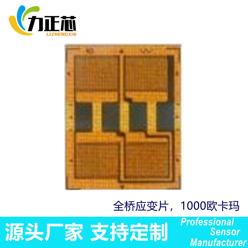 全桥应变片 1000欧卡玛 电阻应变片计单片全桥片半桥双剪切横竖
