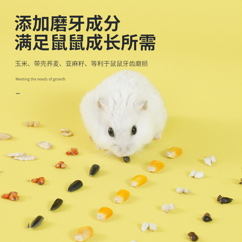 Chongshangtian bulk hamster food, rat food, hamster food, pet food, hamster food, bear cub food