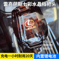 カラフルな発光クリスタルギアレバー ES/IS/RX/GS/LXLS 自動車部品修正されたギアヘッド自動ギアレバー