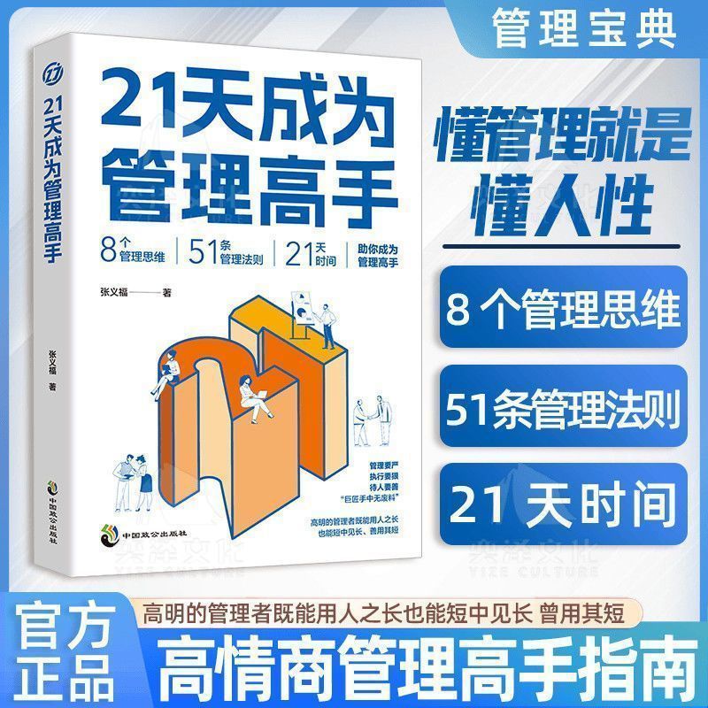 21日に管理の達人になる8つの管理思考51条の管理法則は指導力を高めて優れています。|undefined